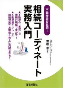 ph_book_souzoku_jitsumu_nyuumon-217x300